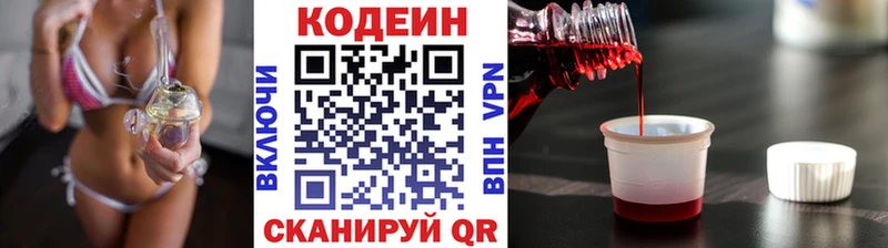 Codein напиток Lean (лин)  Химки 